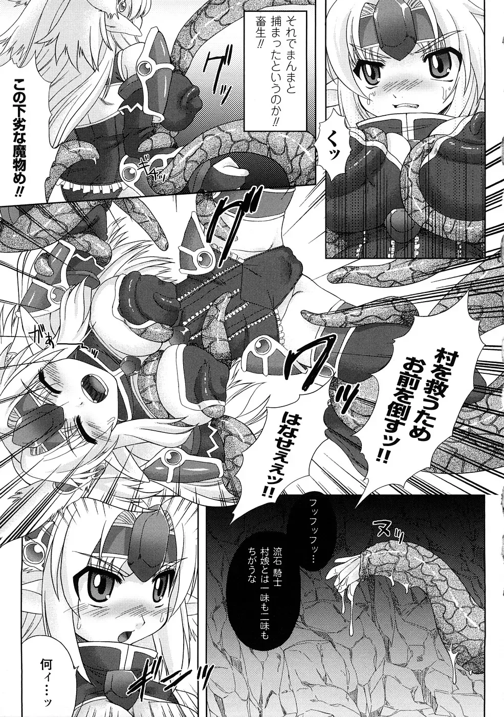 Shokushuu Injoku Vol.1 Fhentai.net - Page 124