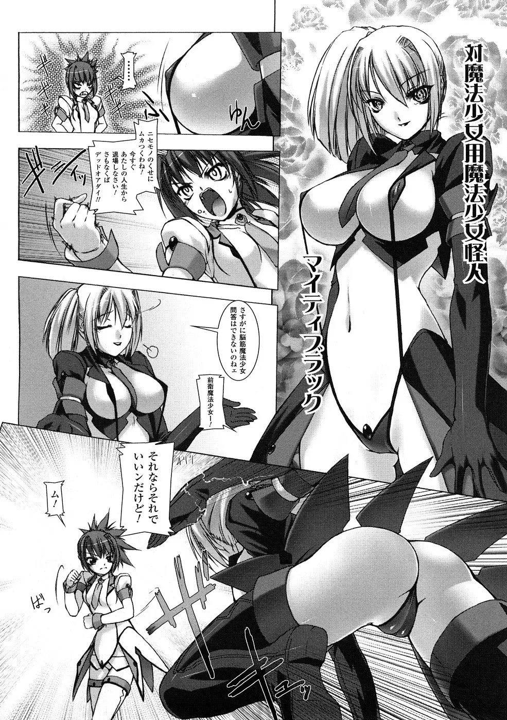 Shokushuu Injoku Vol.1 Fhentai.net - Page 87