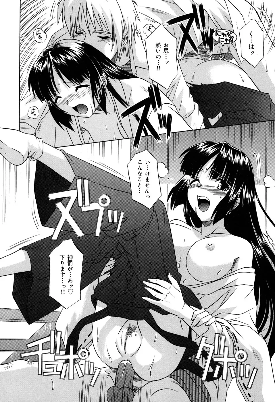 [Tsutsumi Akari] Sonoki ni Sasenaide - Please Don't make it the mind. Fhentai.net - Page 68