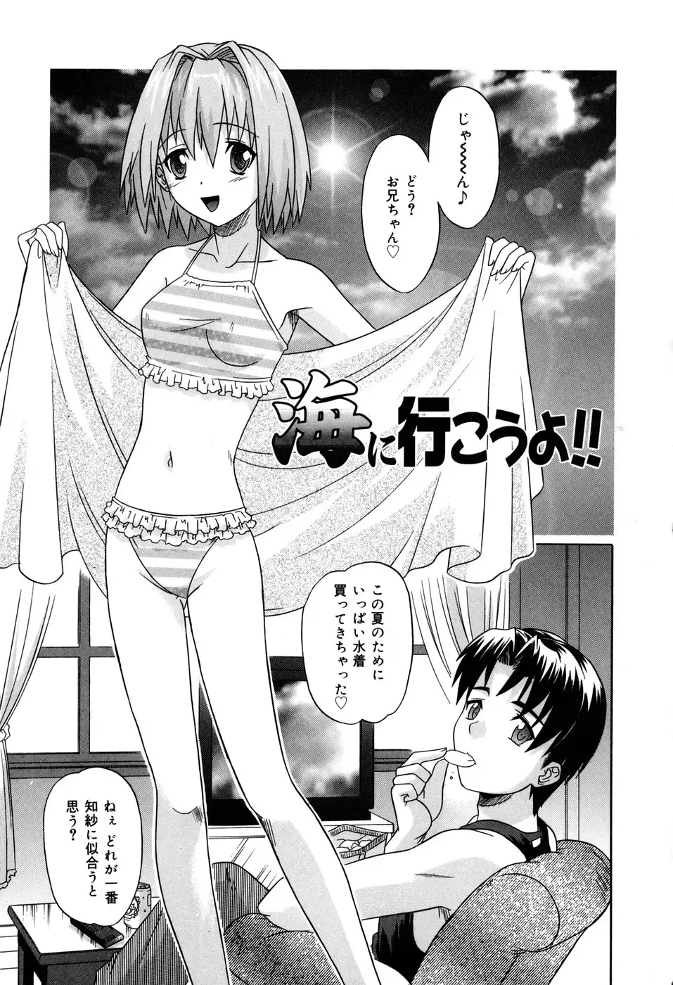 [Tsutsumi Akari] Sonoki ni Sasenaide - Please Don't make it the mind. Fhentai.net - Page 71