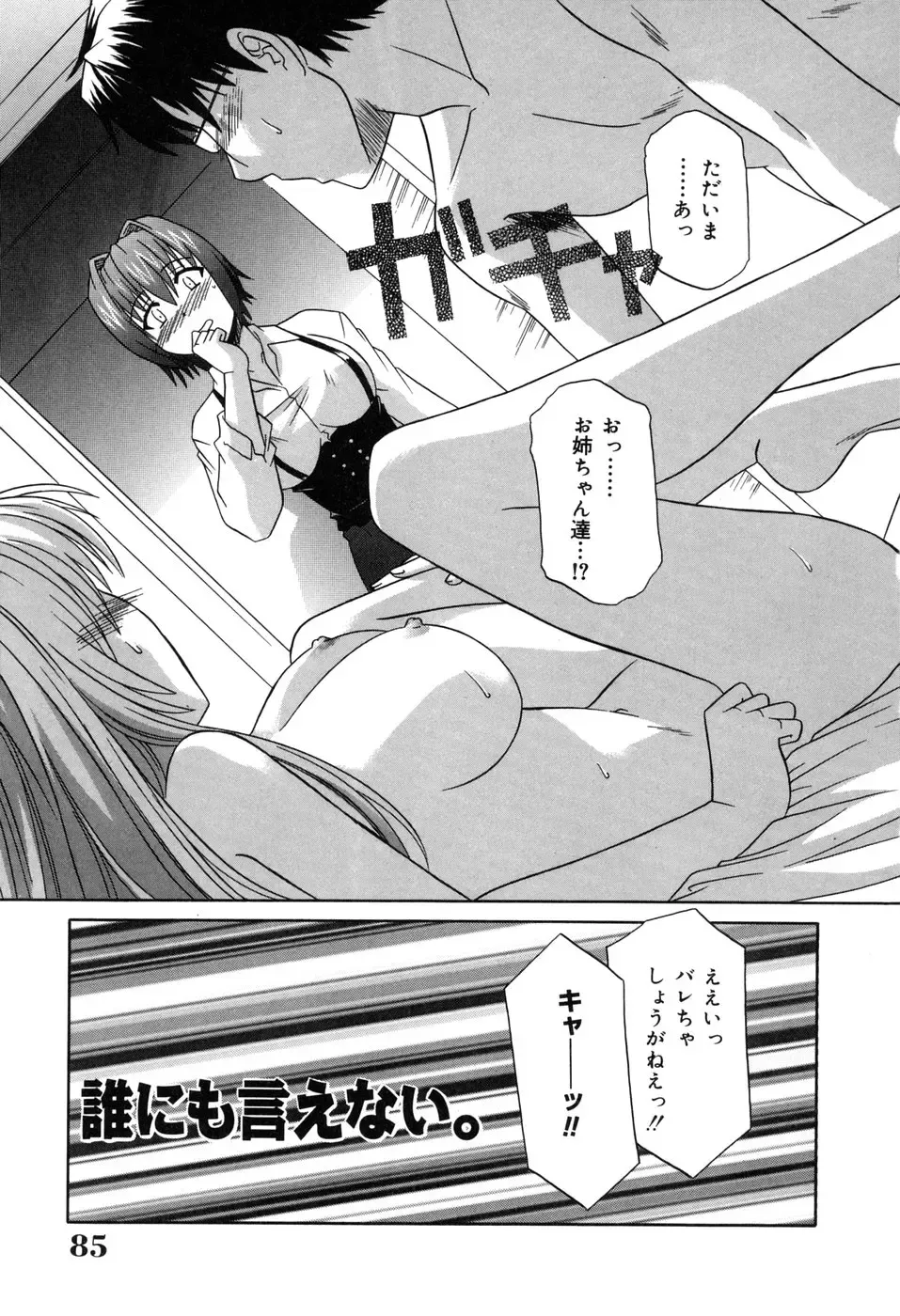 [Tsutsumi Akari] Sonoki ni Sasenaide - Please Don't make it the mind. Fhentai.net - Page 87