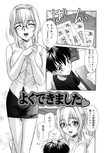 [Tsutsumi Akari] Sonoki ni Sasenaide - Please Don't make it the mind. Fhentai.net - Page 23