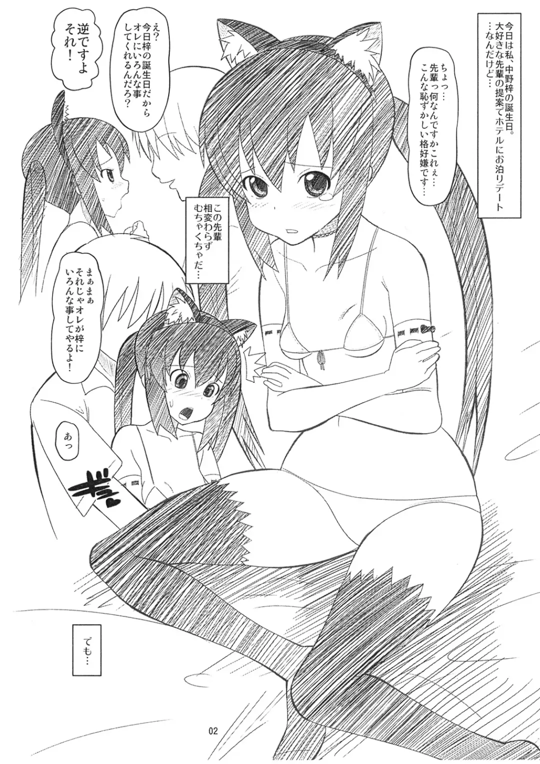 [Norakuro Nero] Azunyan to Gonyo Gonyo suru Hon Fhentai.net - Page 2