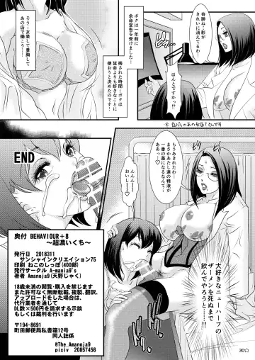 [The Amanoja9] BEHAVIOUR+8 Chou☆Koikuchi Fhentai.net - Page 31