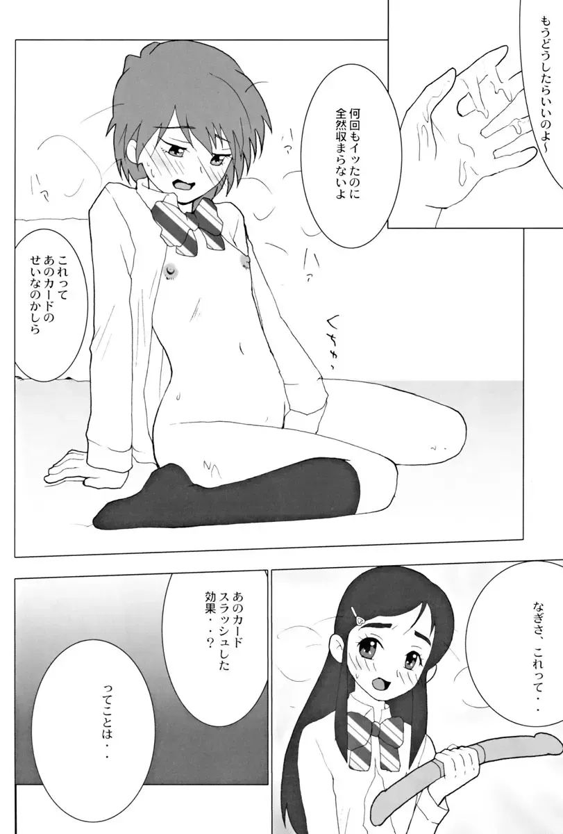 [Genka Ichien - Pierre Norano - Shinagawa Ham] Ketsu! Megaton RV Fhentai - Page 13