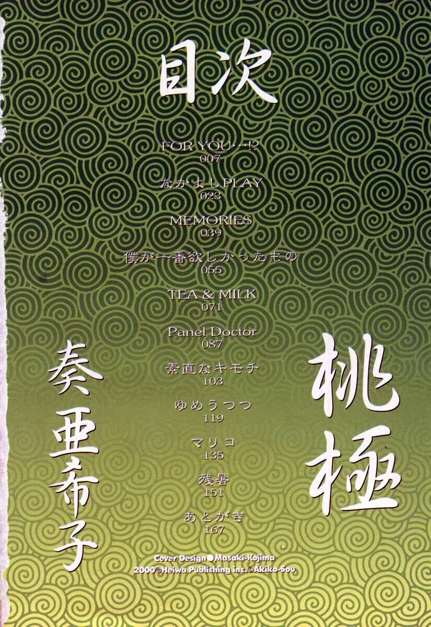 [Sou Akiko] Momo Goku - The Pink Purgatory. Fhentai - Page 5