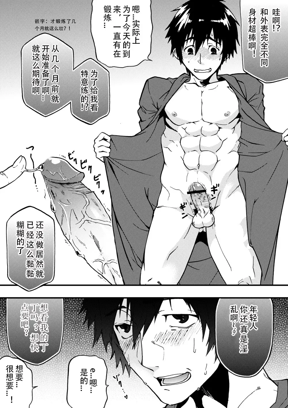 [Tamahiro] Kanraku Danshi Zukan Fhentai - Page 13