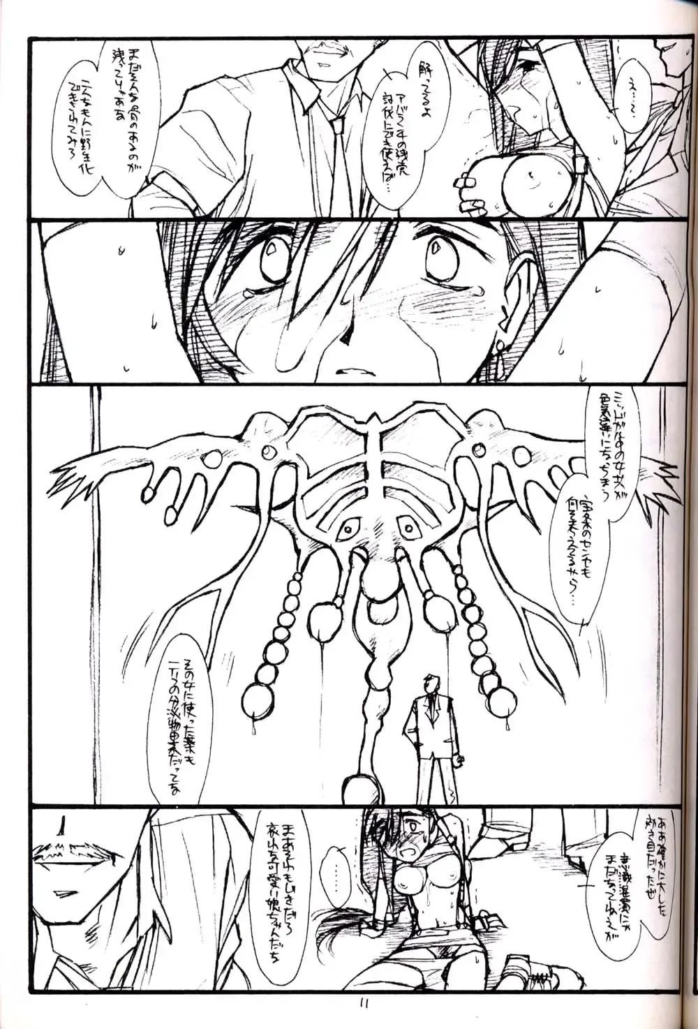 [B1h - Rit.] PT. Vol. 2. We'll Meet Again Fhentai - Page 10