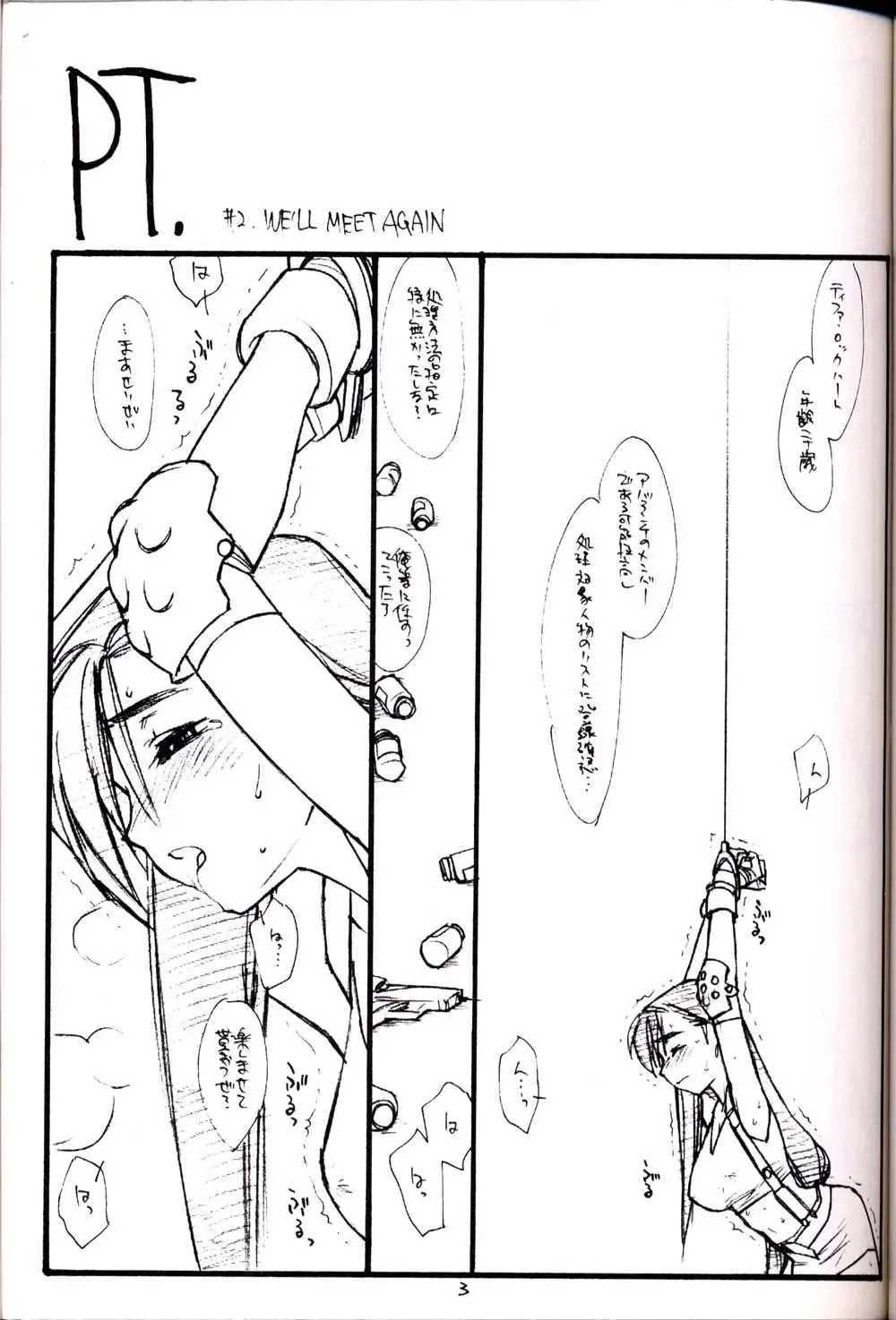 [B1h - Rit.] PT. Vol. 2. We'll Meet Again Fhentai - Page 2