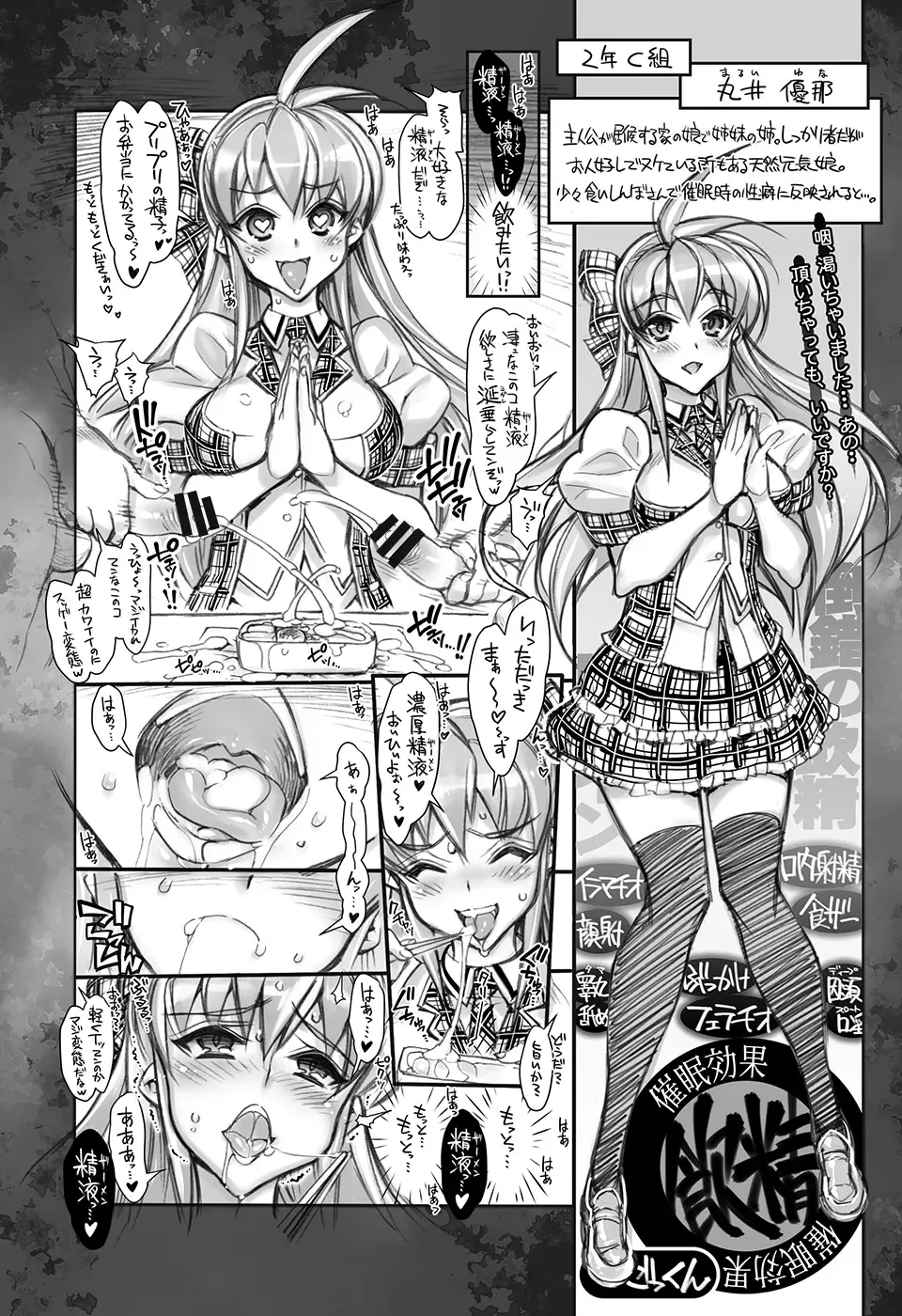 [Hiyo Hiyo] Saimin Gakuen Rankou-Ka -CONCEPT-×-PLUS-α-ALPHA- Fhentai - Page 10