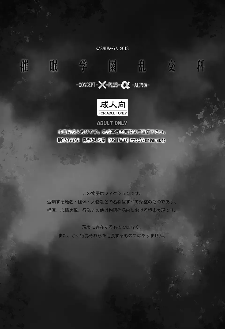 [Hiyo Hiyo] Saimin Gakuen Rankou-Ka -CONCEPT-×-PLUS-α-ALPHA- Fhentai - Page 43