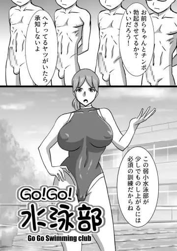 [Walter Wolf] GO!GO! Suieibu -go go Swimming club- Fhentai.net - Page 2