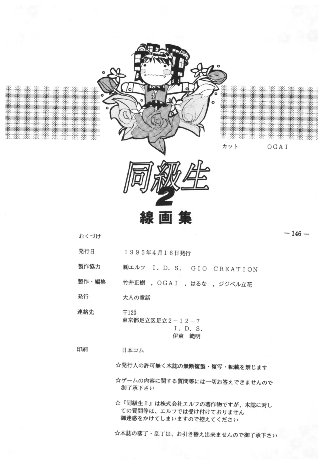 [Takei Masaki] Doukyuusei 2 Senga shuu Fhentai - Page 145