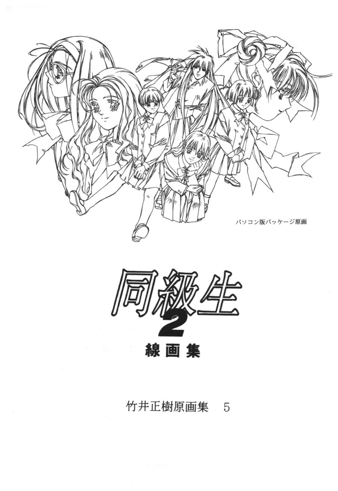 [Takei Masaki] Doukyuusei 2 Senga shuu Fhentai - Page 2