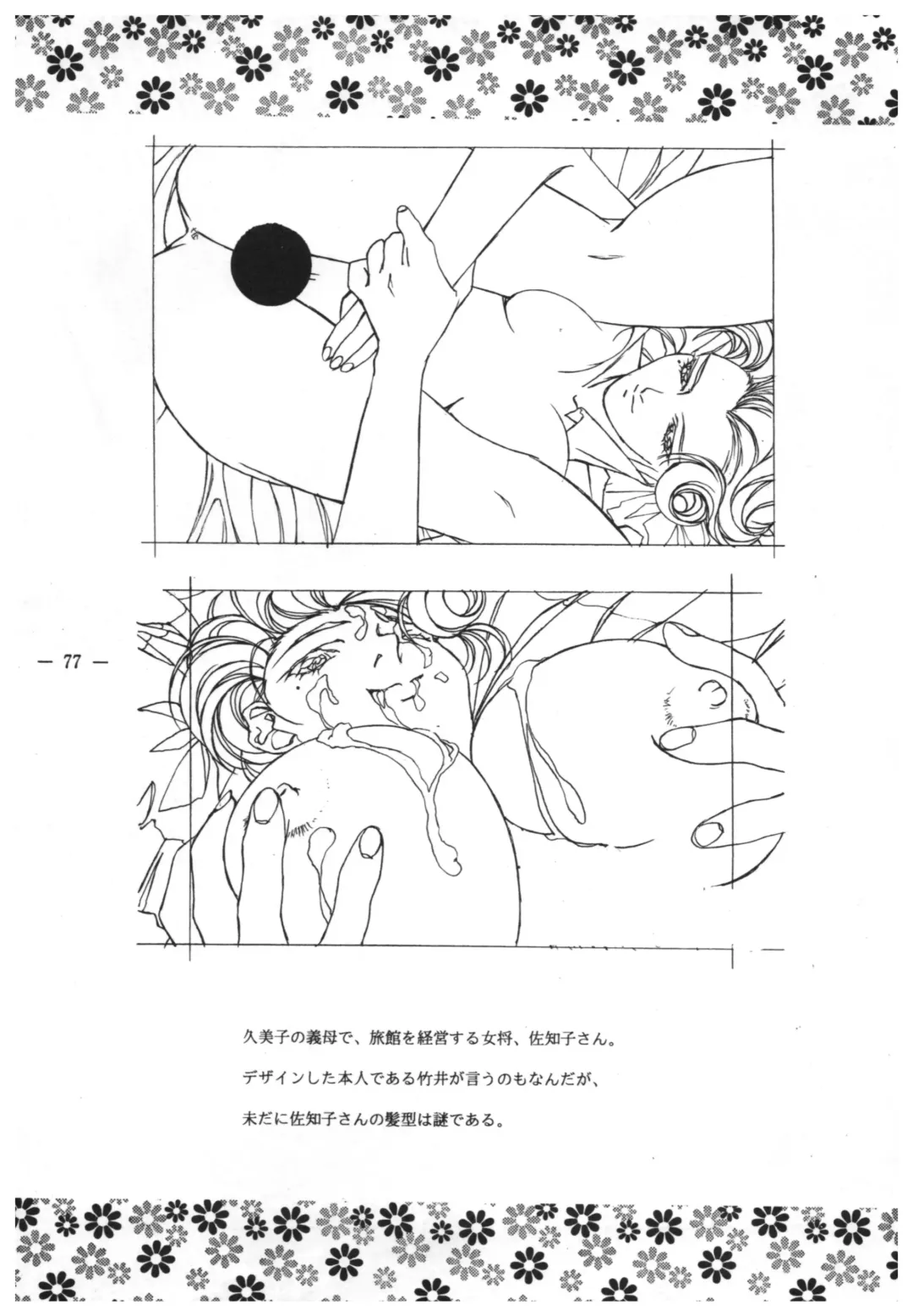 [Takei Masaki] Doukyuusei 2 Senga shuu Fhentai - Page 76