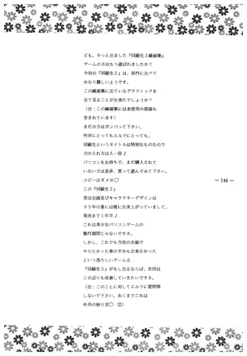 [Takei Masaki] Doukyuusei 2 Senga shuu Fhentai - Page 143