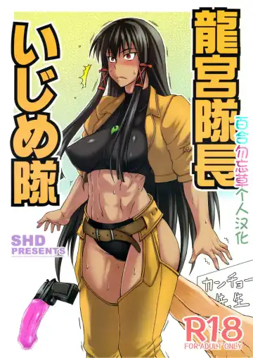 Read [Buchou Chinke] Tatsumiya Taichou Ijimetai - Fhentai