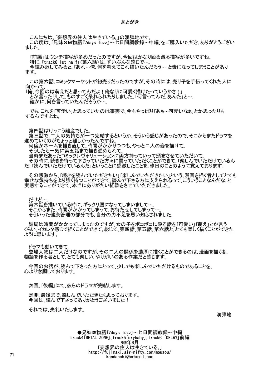 [Kandanchi] Kyoudai SM Monogatari "7days fuzz" ~Nanokakan Choukyouroku~ Chuuhen Fhentai - Page 70