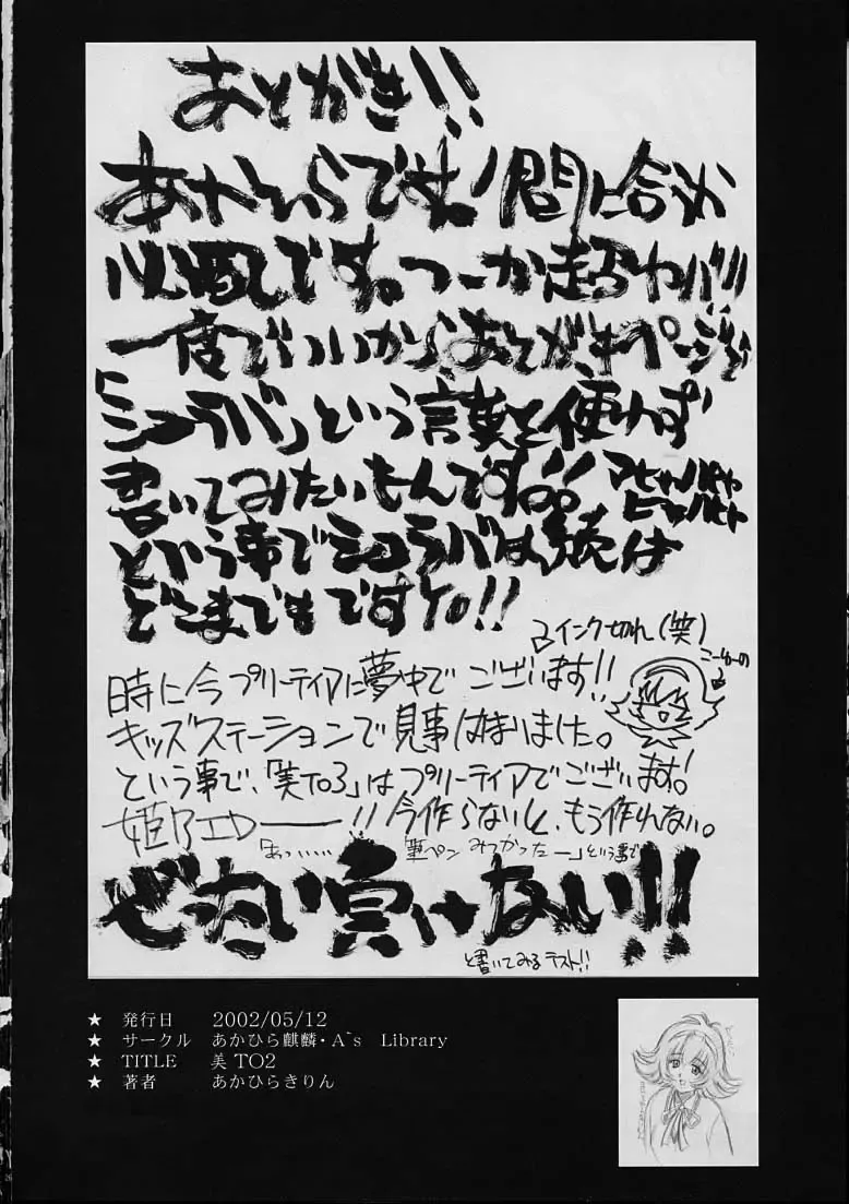 [Akahira Kirin] Bi TO 2 Fhentai - Page 25