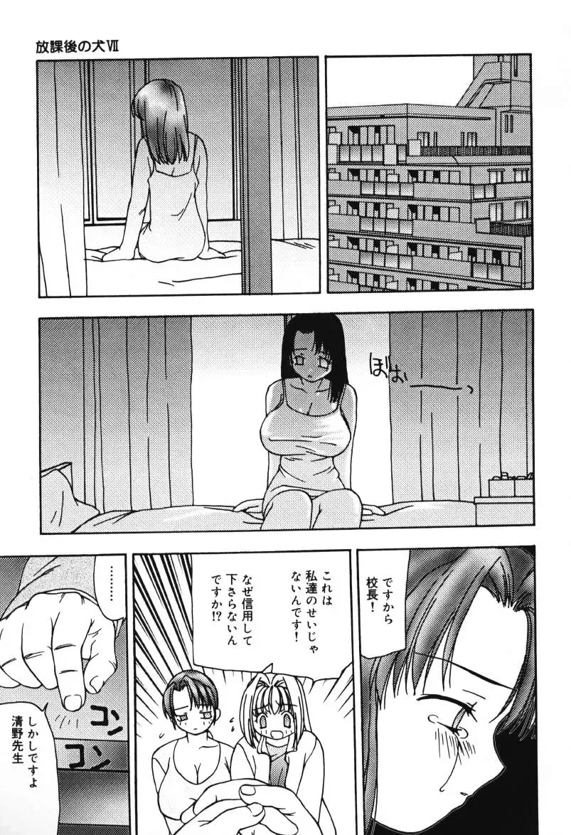 [Sou Akiko] Houkago no Inu Fhentai - Page 109