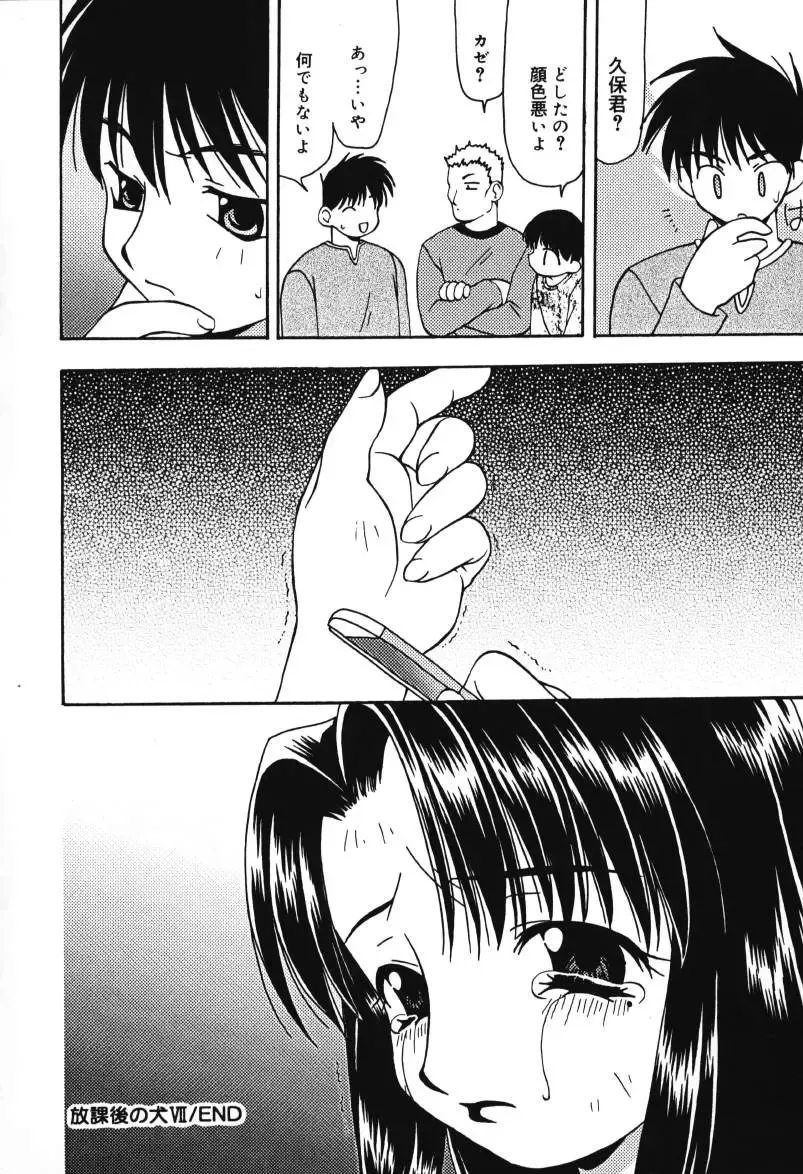 [Sou Akiko] Houkago no Inu Fhentai - Page 116