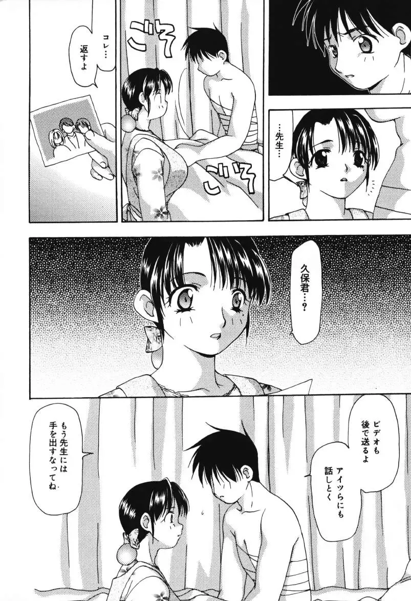 [Sou Akiko] Houkago no Inu Fhentai - Page 138