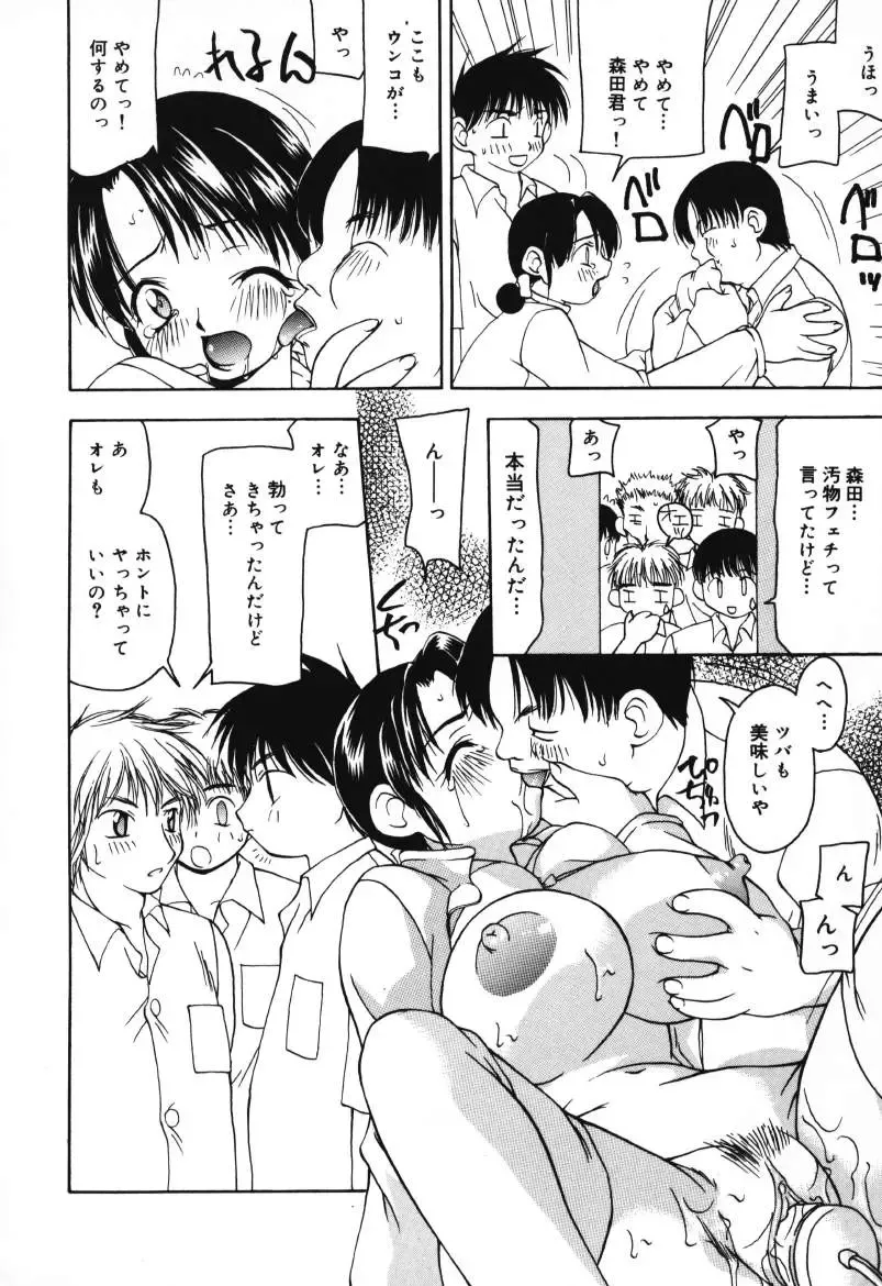 [Sou Akiko] Houkago no Inu Fhentai - Page 88