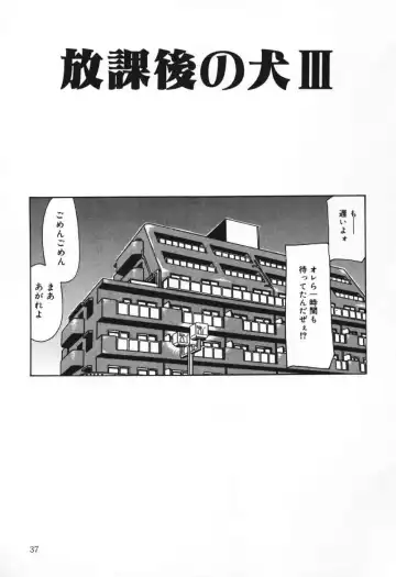 [Sou Akiko] Houkago no Inu Fhentai - Page 37