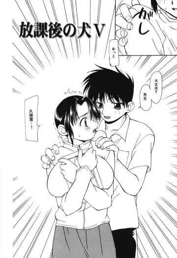 [Sou Akiko] Houkago no Inu Fhentai - Page 70