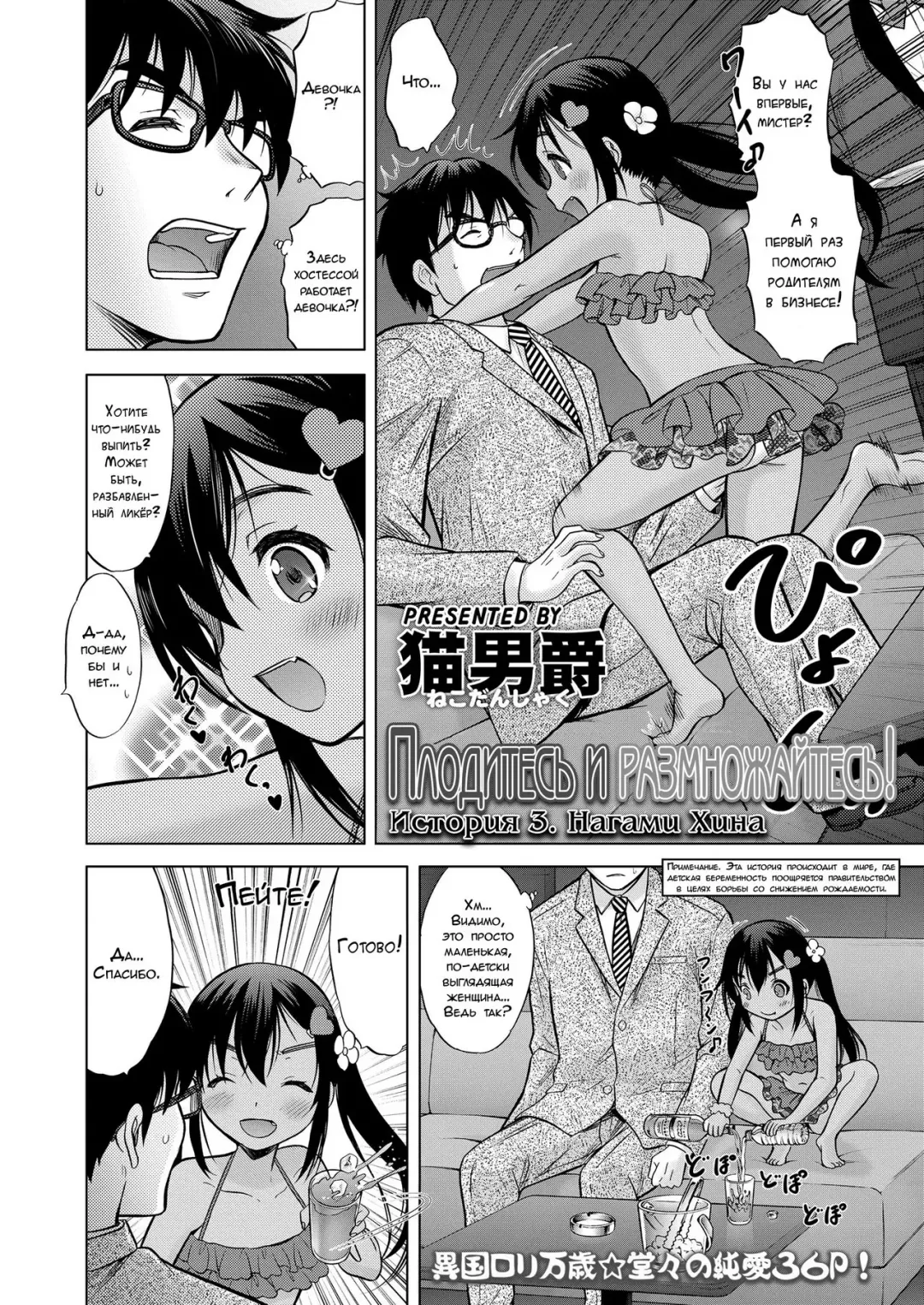 [Nekodanshaku] Ume yo! Fuyase yo! 3 -Nagami Hina Hen- | Breed! Reproduce! 3 -Nagami Hina- Fhentai.net - Page 2