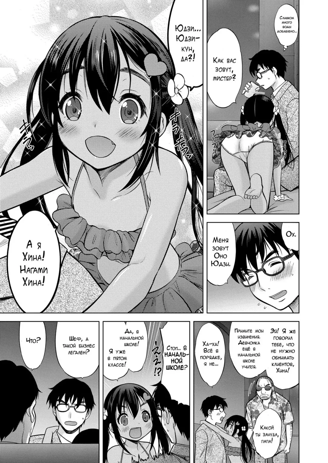 [Nekodanshaku] Ume yo! Fuyase yo! 3 -Nagami Hina Hen- | Breed! Reproduce! 3 -Nagami Hina- Fhentai.net - Page 3