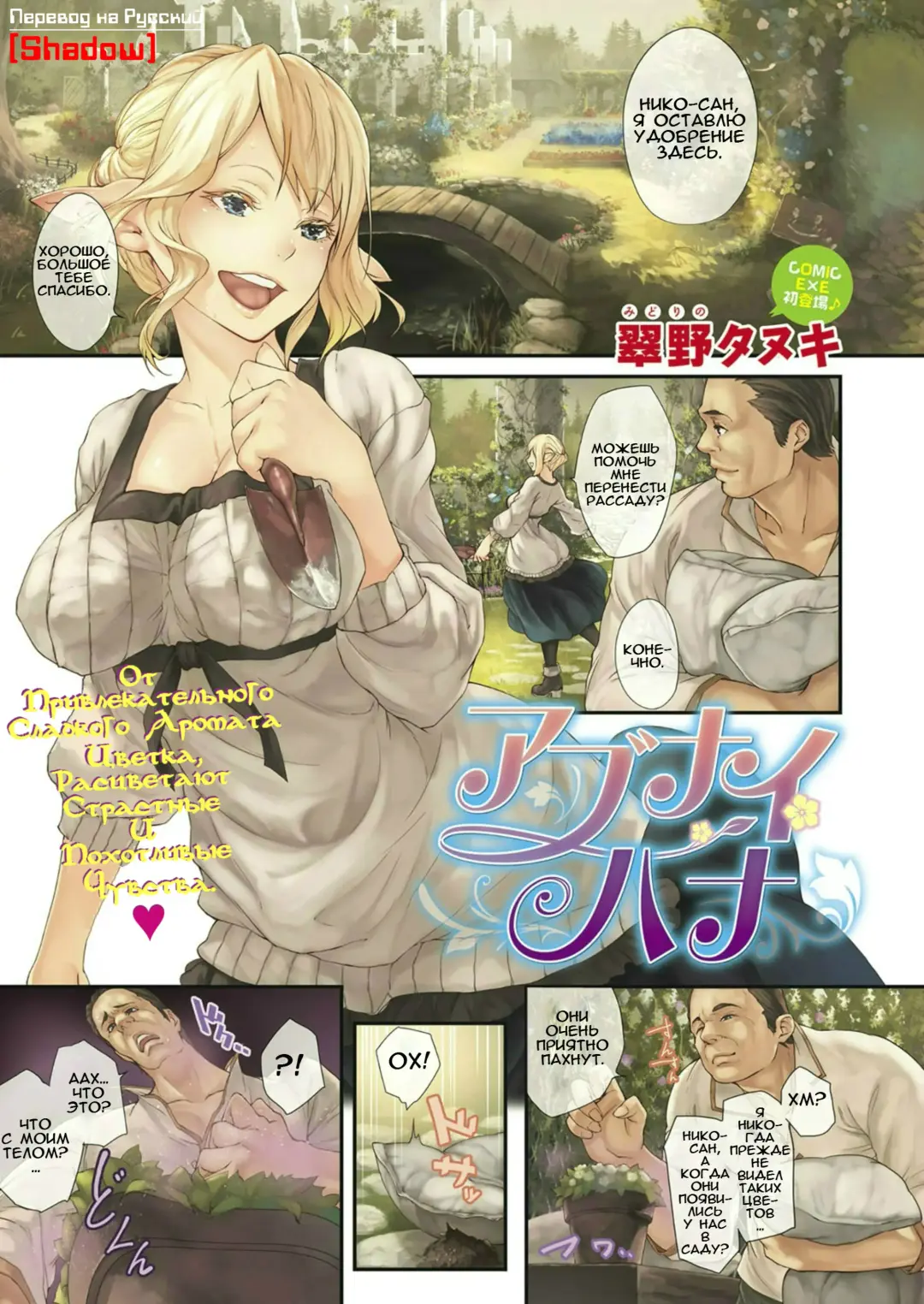 Read [Midorino Tanuki] Abunai Hana | Цветок Разврата - Fhentai.net