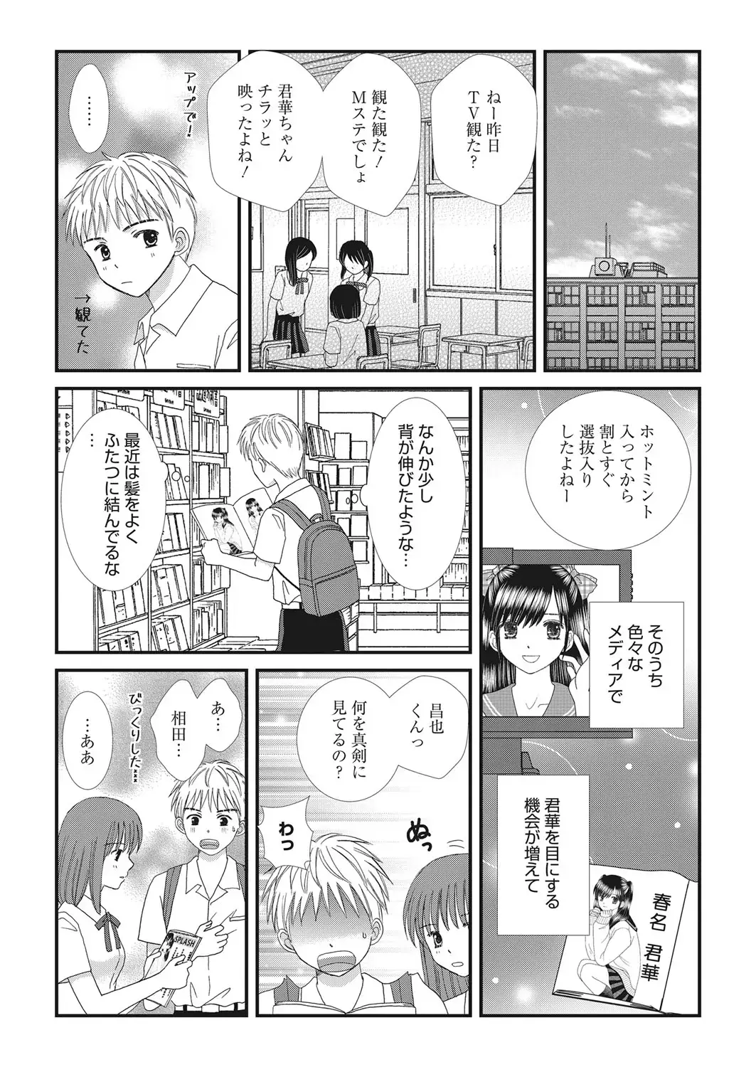 Web Manga Bangaichi Vol. 22 Fhentai.net - Page 123