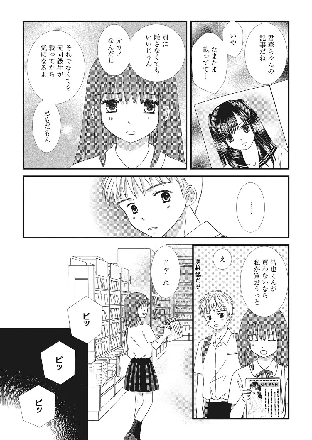 Web Manga Bangaichi Vol. 22 Fhentai.net - Page 124