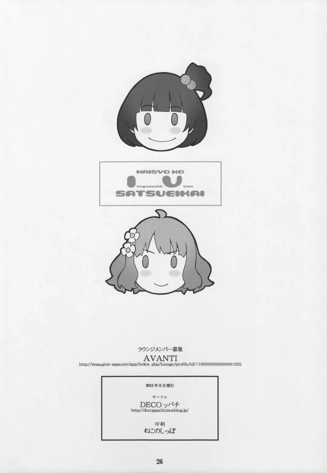 [Hidiri Rei] Naisho no IV Satsuei-kai Fhentai - Page 25