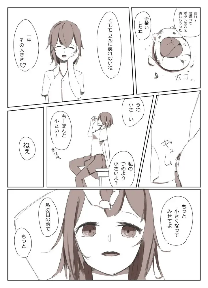 [Marushamo] Shrinker Sadism Fhentai - Page 19