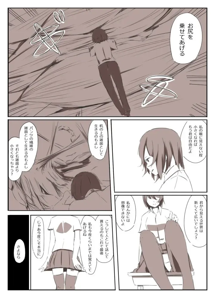 [Marushamo] Shrinker Sadism Fhentai - Page 25