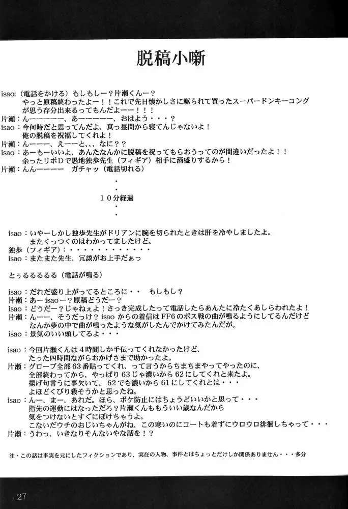 [Isao] Don't Trust Anybody Fhentai - Page 26