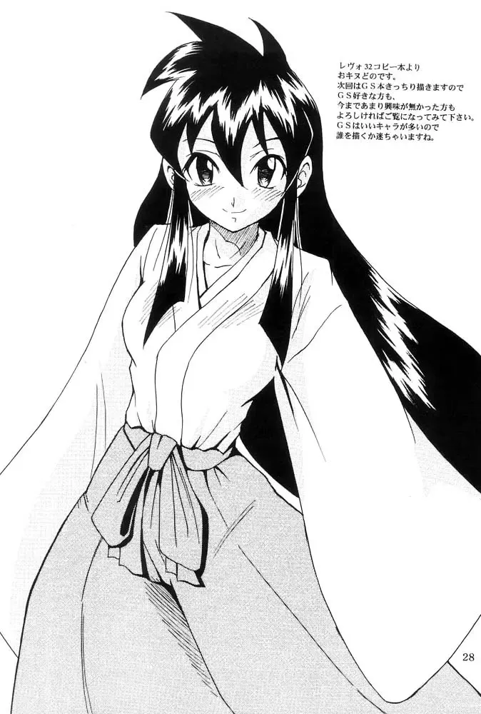 [Isao] Don't Trust Anybody Fhentai - Page 27