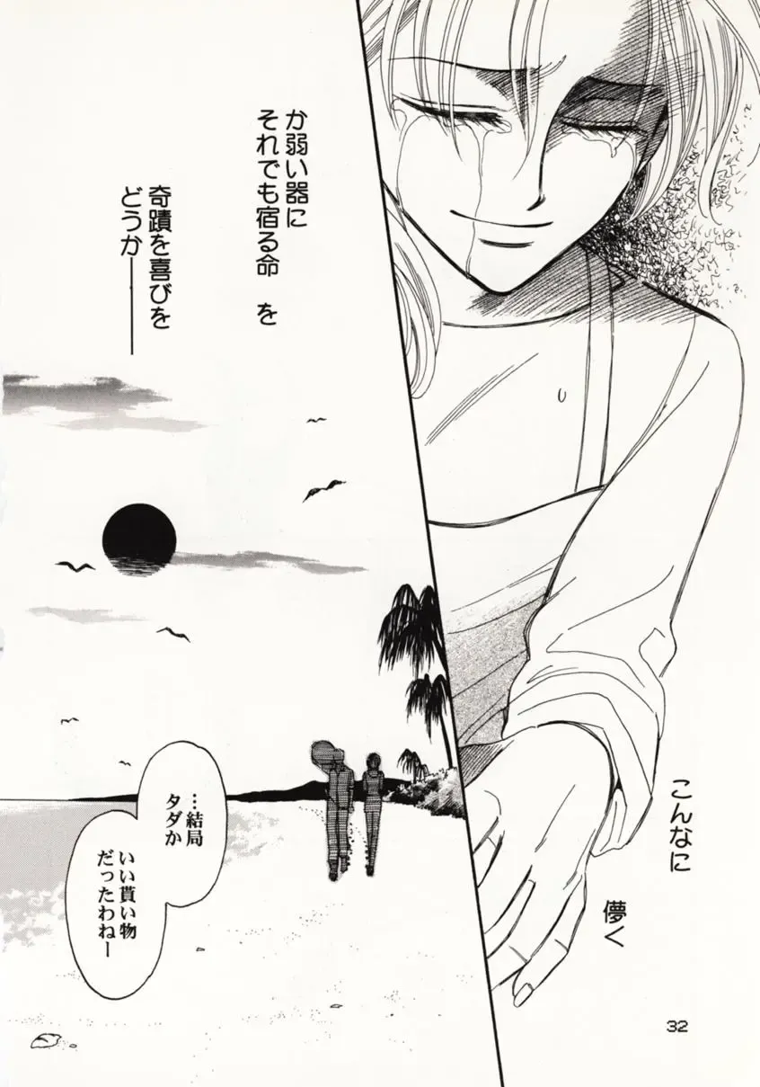 [Sakashita Asuka] Koi no Uta Fhentai - Page 31