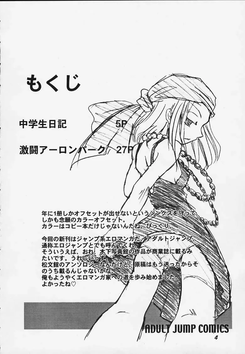 [Kinoshita Shashinkan] Kodomo no Jikan ~Otonayou~ Fhentai - Page 2