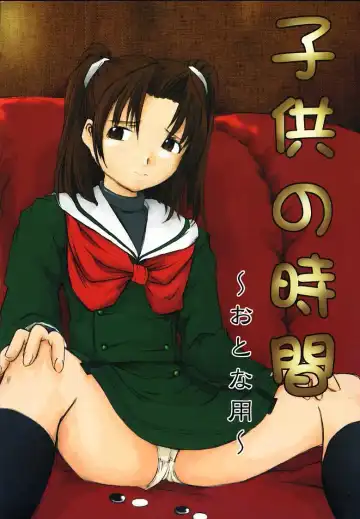 Read [Kinoshita Shashinkan] Kodomo no Jikan ~Otonayou~ - Fhentai