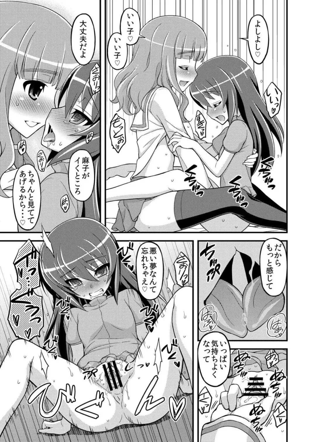 [Koishikawa] Girls und Girls 3 ~SaoMako Sakusen desu!~ Fhentai - Page 12