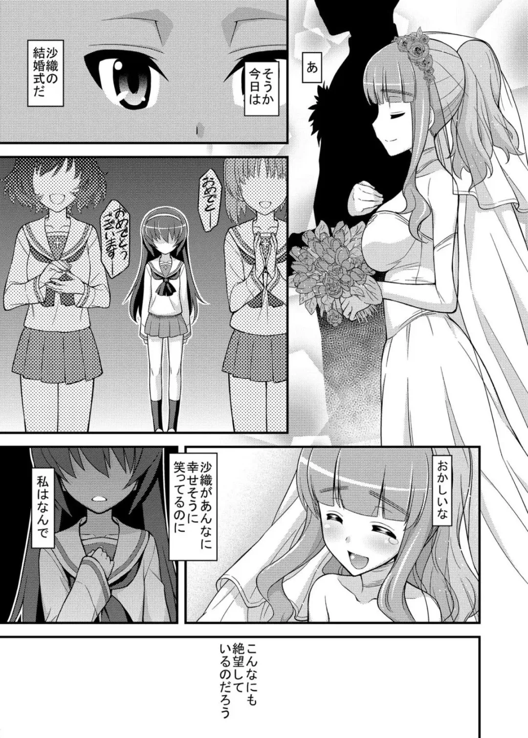 [Koishikawa] Girls und Girls 3 ~SaoMako Sakusen desu!~ Fhentai - Page 4