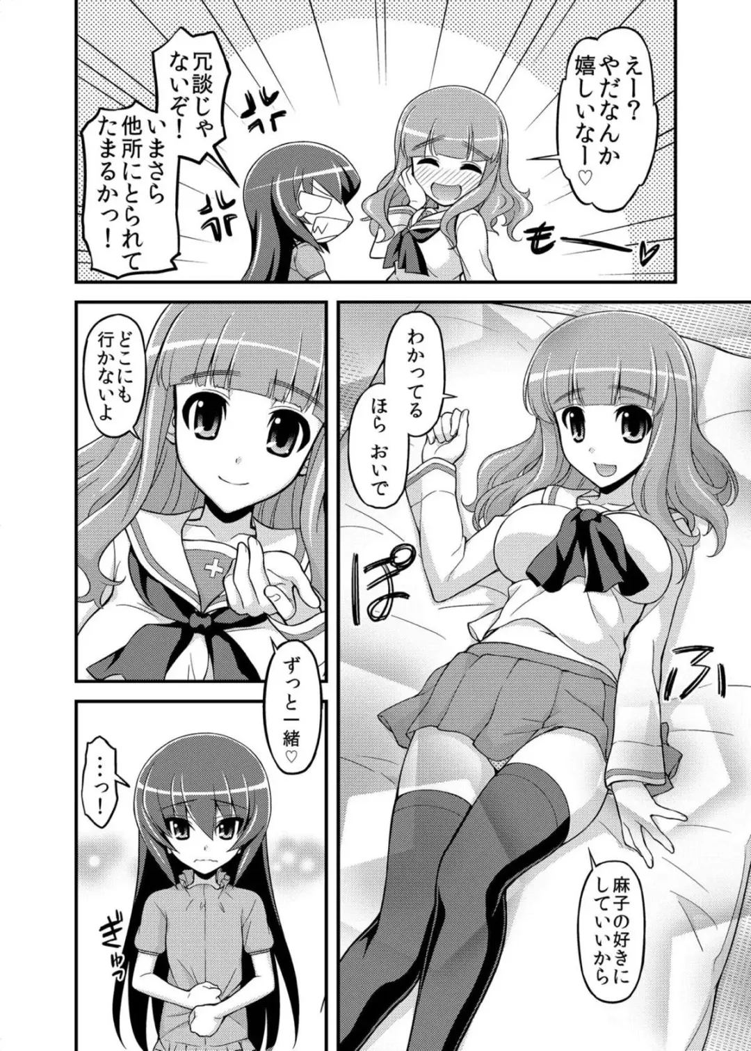 [Koishikawa] Girls und Girls 3 ~SaoMako Sakusen desu!~ Fhentai - Page 7