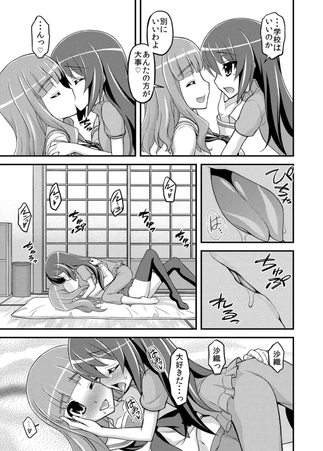 [Koishikawa] Girls und Girls 3 ~SaoMako Sakusen desu!~ Fhentai - Page 8
