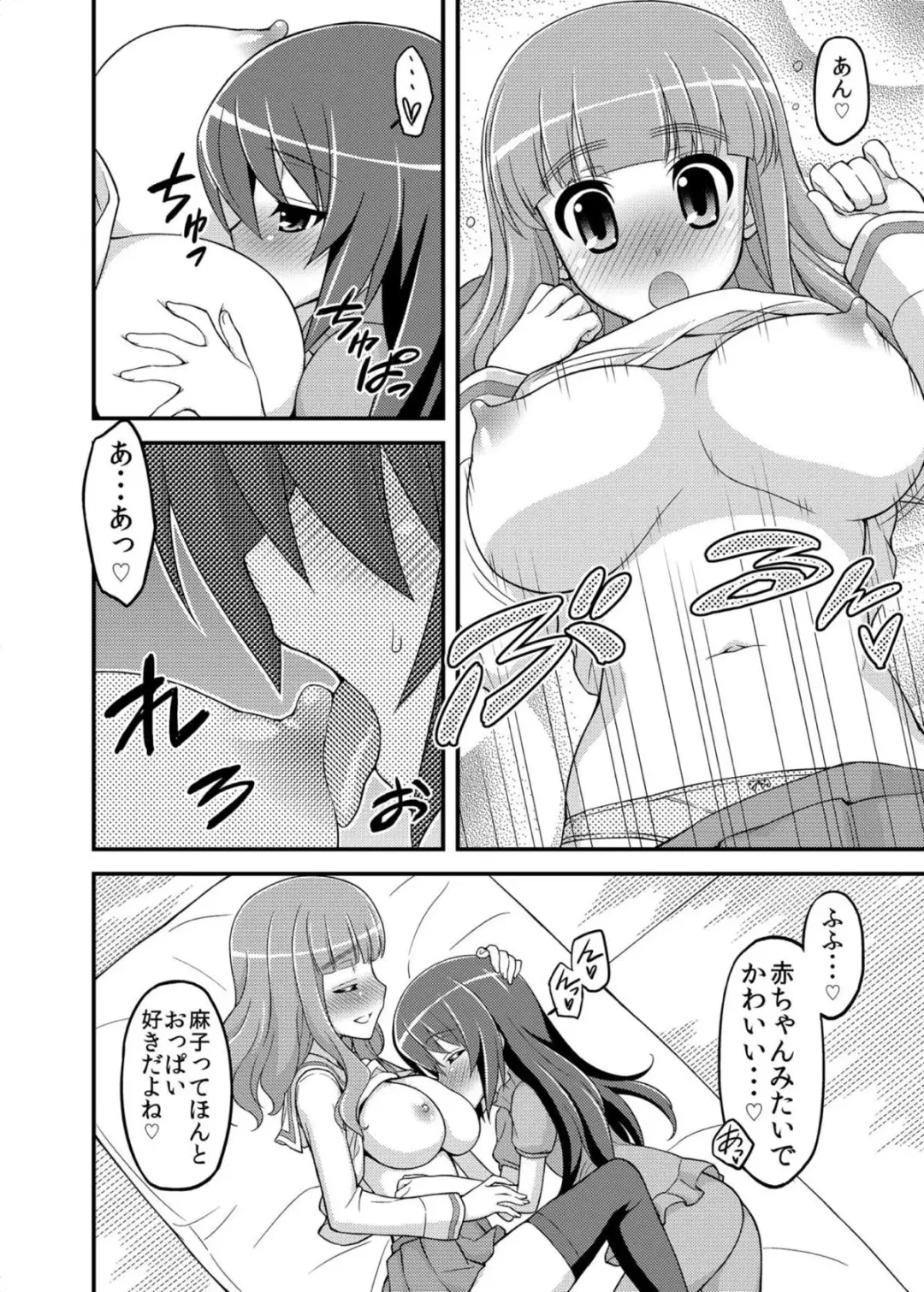 [Koishikawa] Girls und Girls 3 ~SaoMako Sakusen desu!~ Fhentai - Page 9