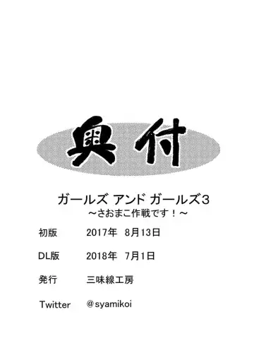 [Koishikawa] Girls und Girls 3 ~SaoMako Sakusen desu!~ Fhentai - Page 21