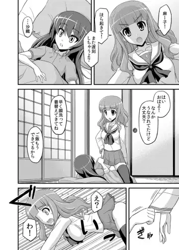 [Koishikawa] Girls und Girls 3 ~SaoMako Sakusen desu!~ Fhentai - Page 5