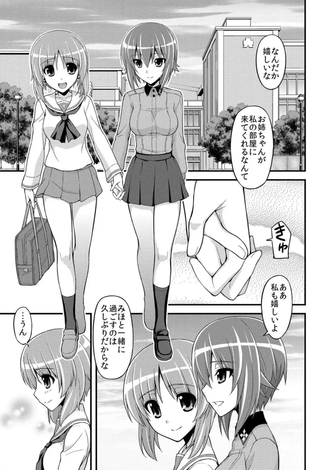 [Koishikawa] Girls und Girls 2 ~MahoMiho Sakusen desu!~ Fhentai - Page 8